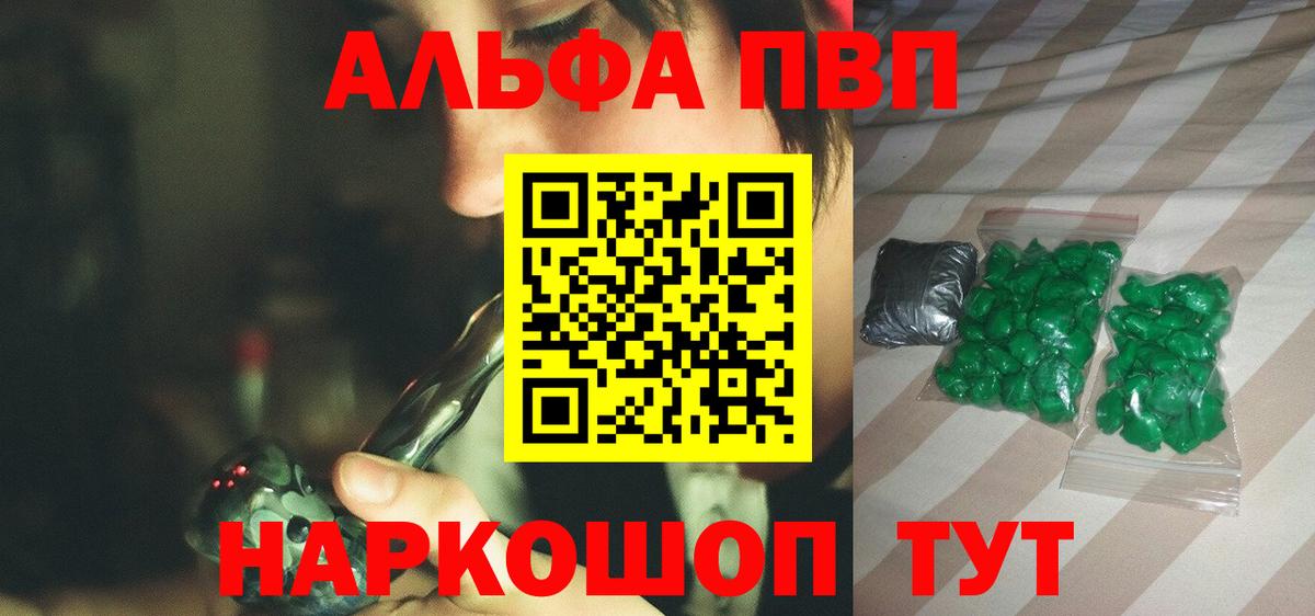 Великие Луки  Альфа ПВП  Вход с VPN  Alpha PVP Crystall  Alfa_PVP СК КРИС 