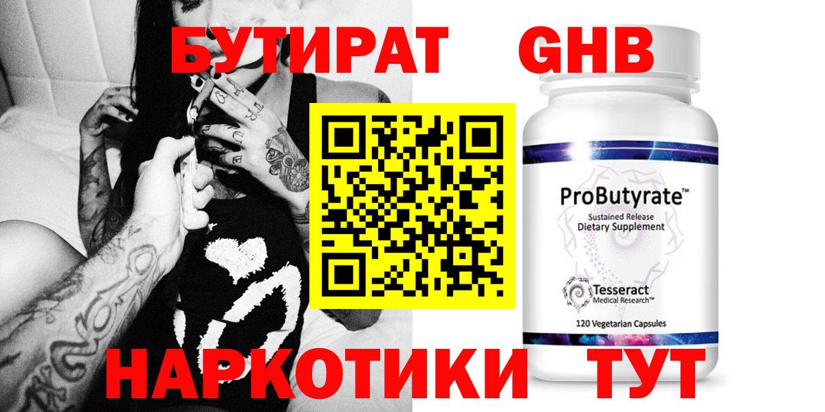 Великие Луки  БУТИРАТ оксибутират  Бутират  Вход с VPN 