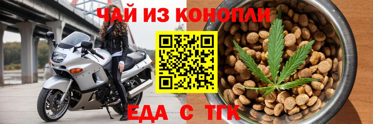 Печенье с ТГК марихуана  Вход с VPN  Великие Луки 