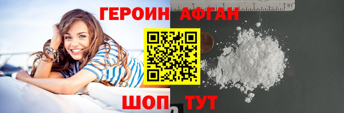 ГЕРОИН Heroin  Вход с VPN  Великие Луки 